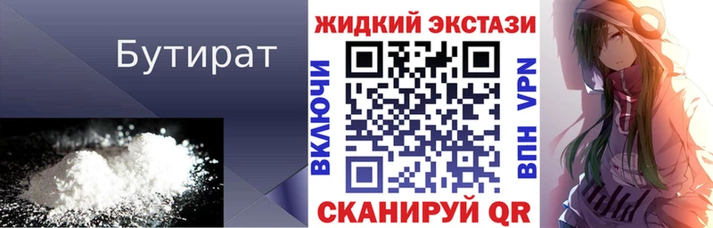 Бутират Butirat Арамиль